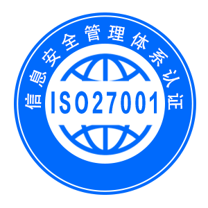 ISO27001信息安全管理体系