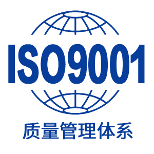 ISO9001质量管理体系