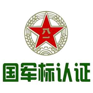 国军标GJB认证